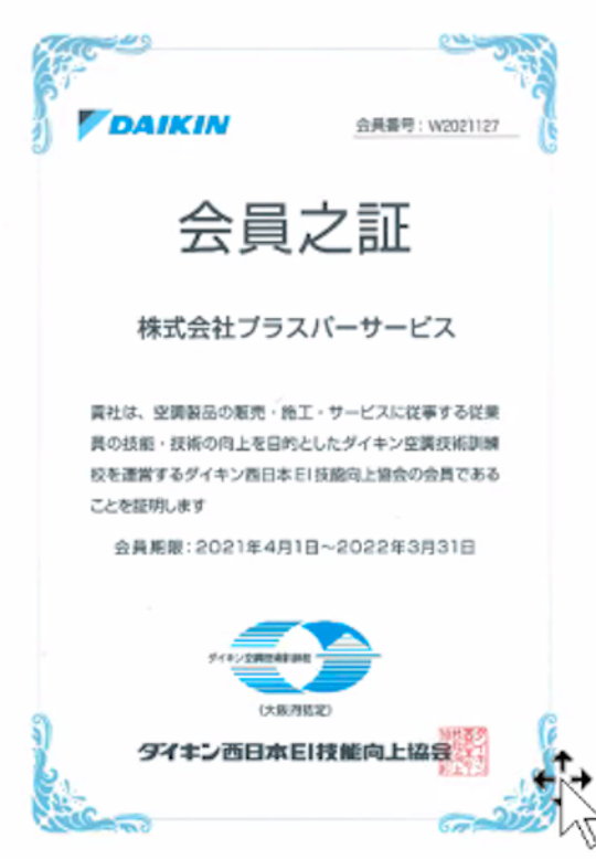 DAIKIN 会員之証