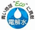 電解水
